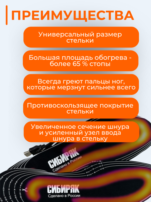 USB Стельки с подогревом Сибиряк-2023