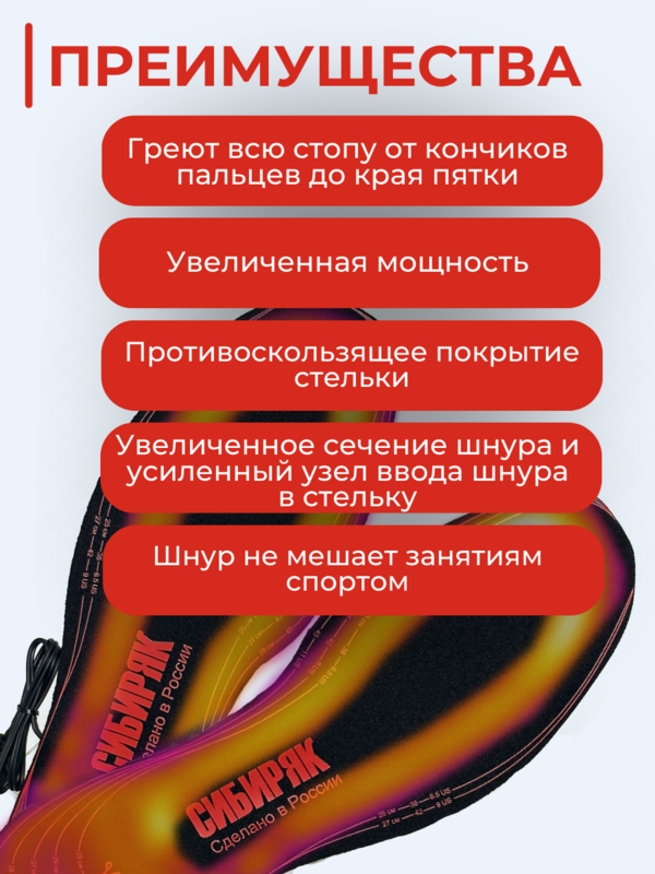 USB Стельки с подогревом Сибиряк-Магнум