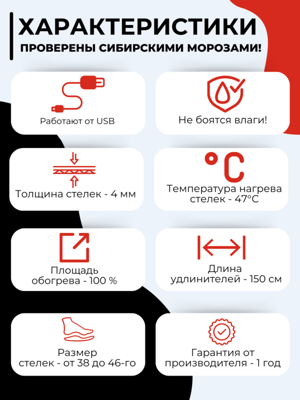 USB Стельки с подогревом Сибиряк-Магнум